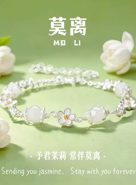 茉莉花手链生日礼物女生小众高级