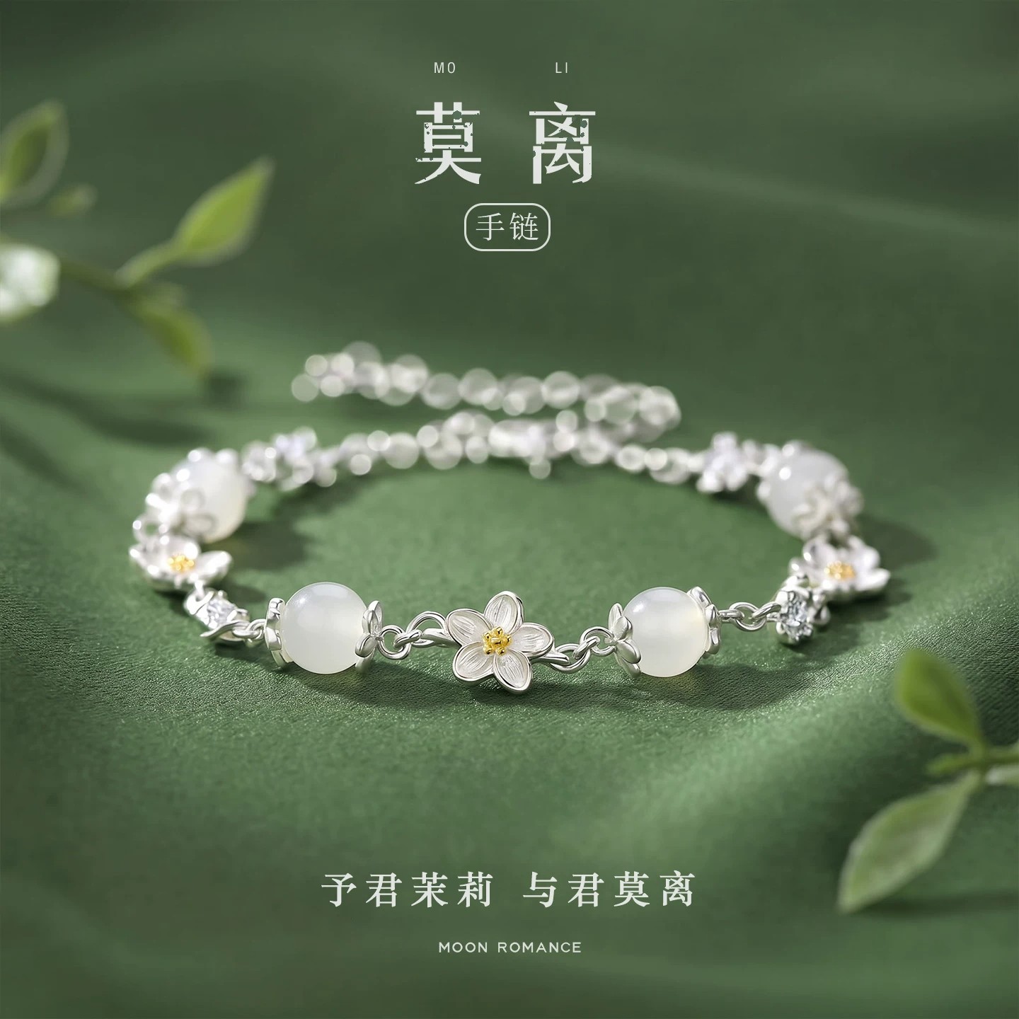 莫离手链生日礼物女生小众高级感实用送闺蜜女朋友手串轻奢有意义
