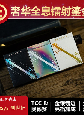 【酷炫镭射】TCC扑克 Odyssey奥德赛创世纪 花切魔术收藏推荐纸牌