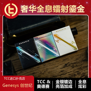 【酷炫镭射】TCC扑克 Odyssey奥德赛创世纪 花切魔术收藏推荐纸牌