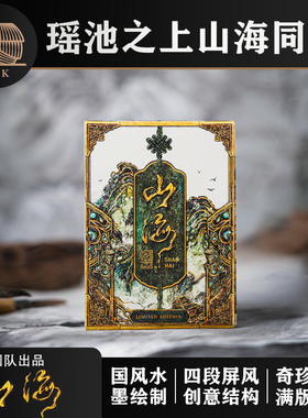 【ARK方舟扑克】山海 国风水墨 四段屏风 创意冷烫浮雕收藏扑克牌