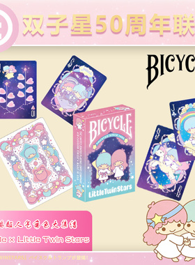 【三丽鸥】TCC扑克 凯蒂猫人鱼汉顿双子星 限定封标正版联名扑克