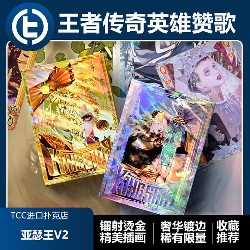 TCC亚瑟王V2镭射烫金扑克牌