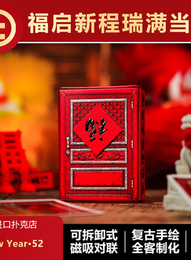 【伦子SW】TCC扑克 新春福门 磁吸牌盒手绘插画花切收藏扑克牌