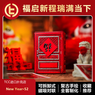 【伦子SW】TCC扑克 新春福门 磁吸牌盒手绘插画花切收藏扑克牌