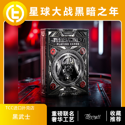 黑武士星球大战周边TCC扑克