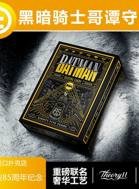 【蝙蝠侠85周年纪念】TCC扑克 T11黑暗骑士 DC正版联名周边扑克牌