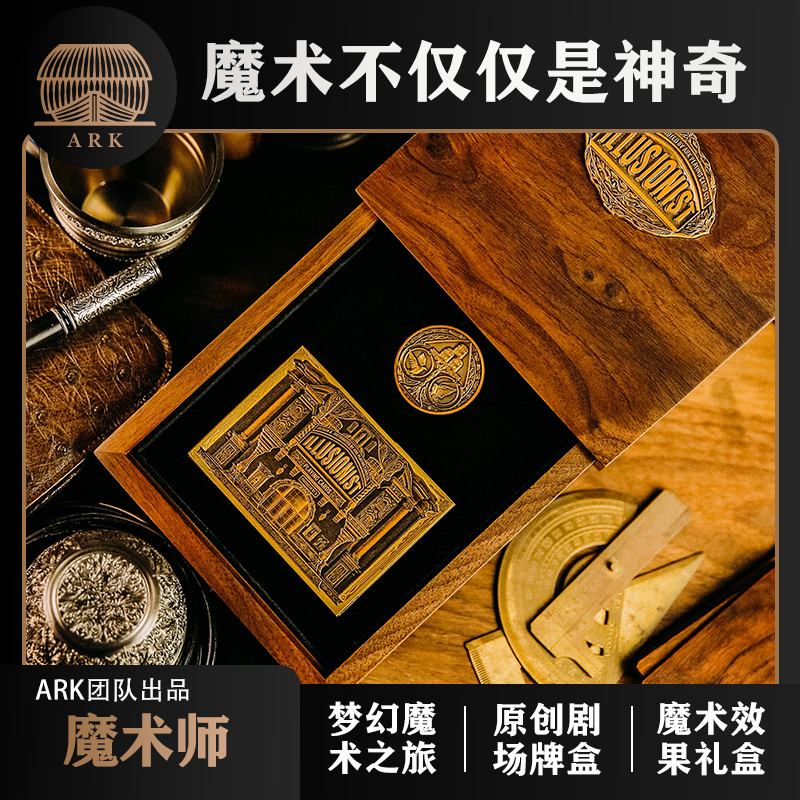 魔术师ARK出品TCC扑克剧场机关盒