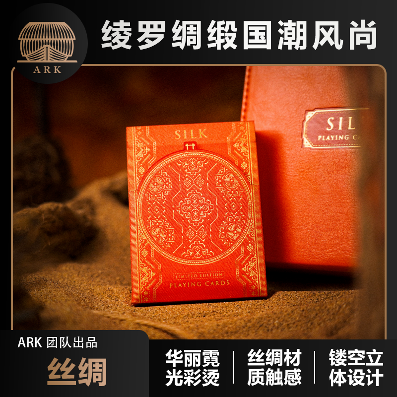ARK丝绸国风TCC扑克牌收藏