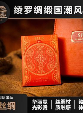 【ARK方舟扑克】TCC 丝绸 ARK出品立体浮雕国风奢华礼盒收藏扑克