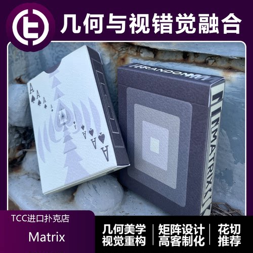 TCC扑克Matrix几何美学魔术扑克