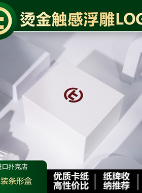 【纸牌收纳】TCC扑克 白色条形盒6副装 烫金LOGO 收纳展示配件