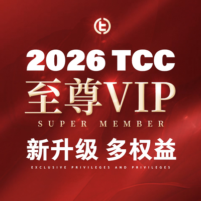 至尊VIP年度会员福利TCC扑克