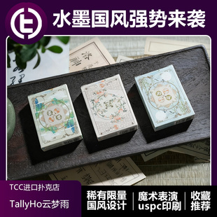 【限量1388】TCC扑克 TallyHo云梦雨限量收藏花切练习进口扑克牌
