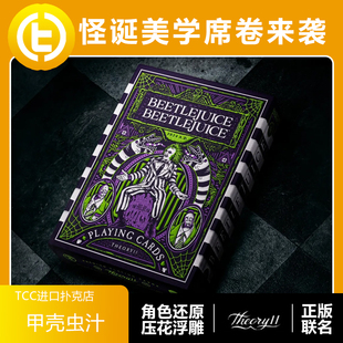 【甲壳虫汁】TCC扑克 T11  阴间大法师压花浮雕进口花切收藏扑克