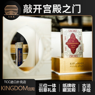 奢华插画礼盒收藏推荐 扑克牌 宫殿 KINGDOM ARK方舟扑克 TCC