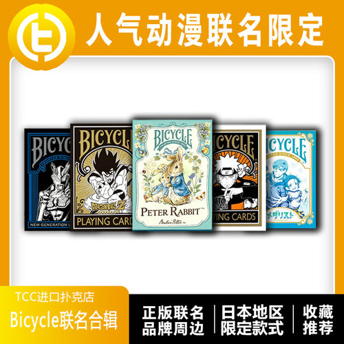 TCC扑克彼得兔火影V2正版联名