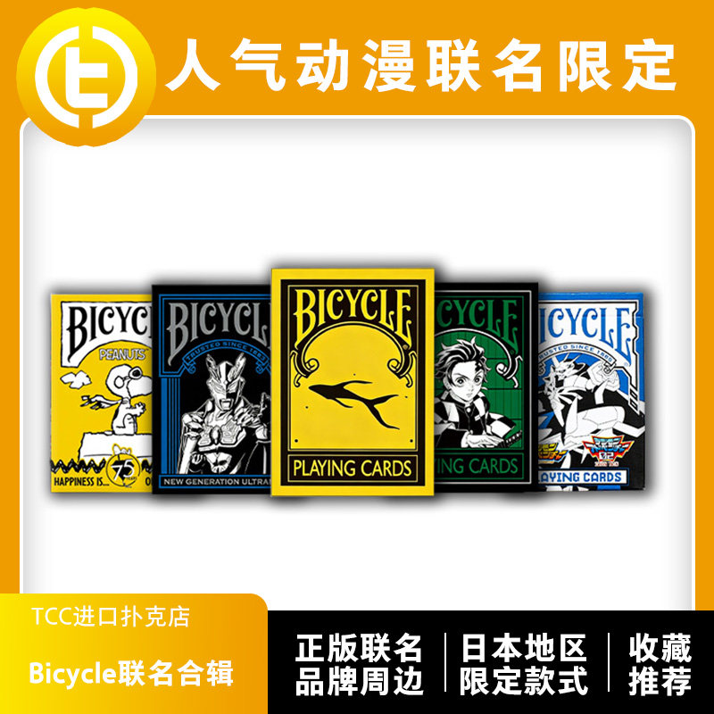 【正版联名】TCC扑克 Bicycle动漫IP 香蕉鱼怪奇物语EVA扑克牌,模玩/动漫/周边/娃圈三坑/桌游,扑克/德州/掼蛋/花切,淘宝优惠券,粉丝福利购,淘宝优惠卷
