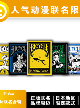 【正版联名】TCC扑克 Bicycle动漫IP 香蕉鱼怪奇物史努比语扑克牌