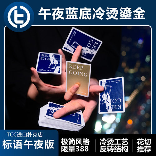 TCC扑克冷烫标语午夜漩涡花切