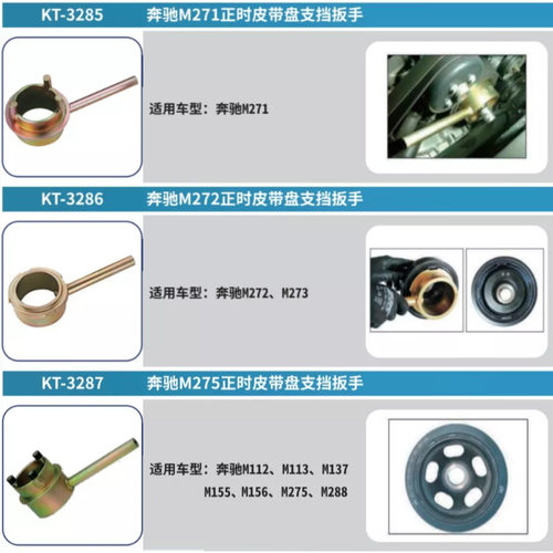 奔驰曲轴皮带盘扳手M271M272M273M275正时皮带盘专用拆卸工具坤泰