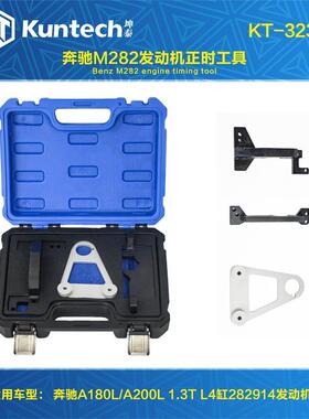 3237奔驰A200 A180 GLB180 200 1.3T Z177发动机M282正时专用工具