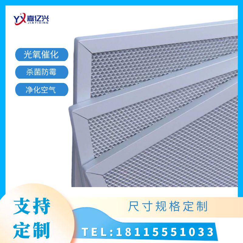 除臭氧去废气专用光催化板蜂窝状光触媒铝基网浸泡二氧化钛环保