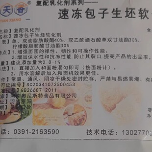 小笼包软化剂速冻改良剂冷冻柔软剂复配乳化剂速冻生胚面点柔软剂