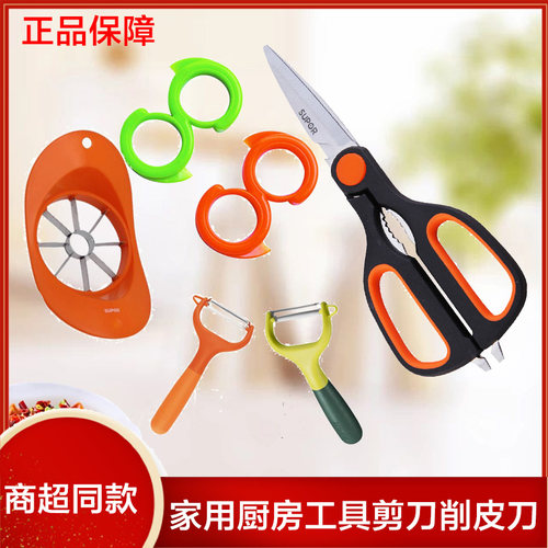 苏泊尔KG11A1苹果切多功能家用剪刀KE09B3 厨房削皮刀具KG01C1/C2