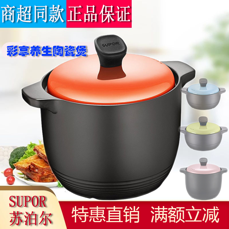 苏泊尔彩享系列陶瓷煲砂锅TB60G1