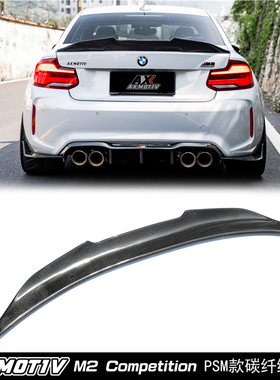 BMW M2 M2雷霆版 PSM款碳纤维尾翼 MP/CS/MTC碳纤维尾翼 M2改装件