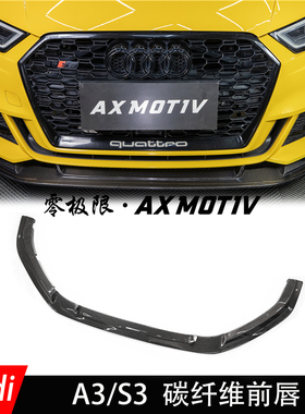 17-20年款 奥迪A3 S3日版碳纤维前唇 前铲 改装碳纤维前唇 前铲