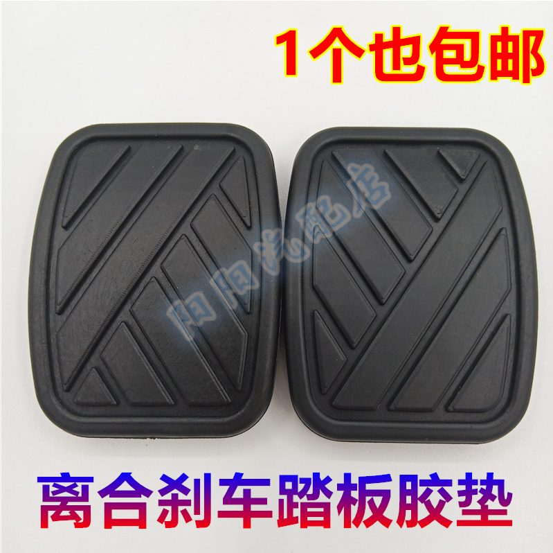 适配昌河M50脚踏板胶垫福瑞达M50S离合器刹车胶套防滑橡胶皮套子