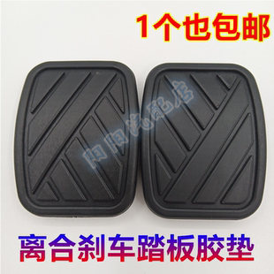 适配昌河M50脚踏板胶垫福瑞达M50S离合器刹车胶套防滑橡胶皮套子