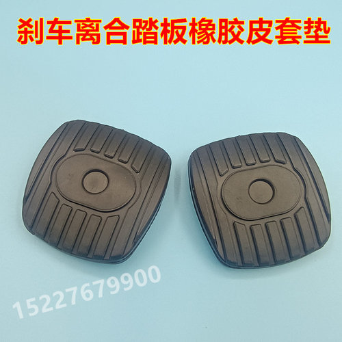适配骊威奇骏轩逸逍客老款颐达骐达离合器刹车踏板防滑橡胶皮套垫