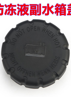 适配奔驰E320 W280 E280冷却膨胀备水壶盖防冻液副水箱盖补水壶盖