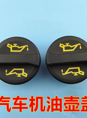 适配福田蒙派克 风景G7 拓路者皮卡康明斯ISF2.8加机油口机油盖子