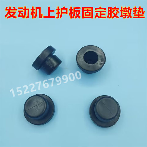 适配众泰T200T300T500T600T700发动机护板胶垫隔热罩胶墩胶套卡胶