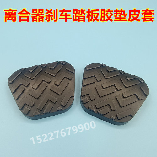 适配时代驭菱V2 VQ2 VQ1单排厢式货车离合刹车踏板垫防滑橡胶皮套