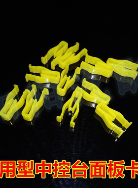 适配比亚迪e6宋e5仪表台显屏面板卡扣中控台导航内饰板固定卡子夹