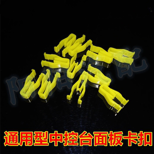 适配解放J6P 夏利N3仪表台面板卡子中控台音响导航内饰板固定卡扣