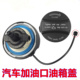 适配宝马F02 E87 E39油箱盖加油口燃油箱内盖汽油箱盖拉绳线圈