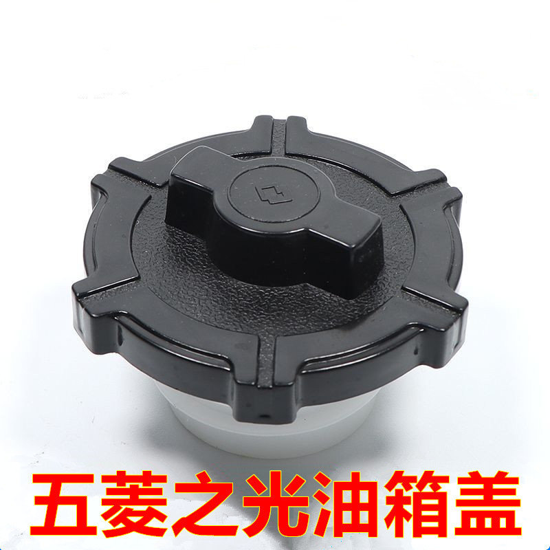 适配五菱之光小卡单双排6400面包车货车注油口燃油箱内盖加油口盖