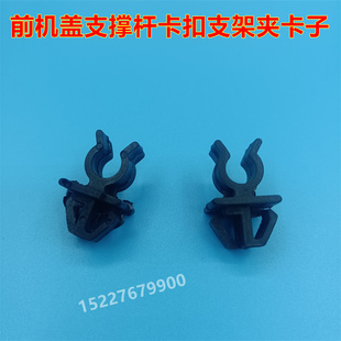 适配昌河铃木北斗星 X5发动机盖板支撑杆卡扣引擎盖撑杆支架夹
