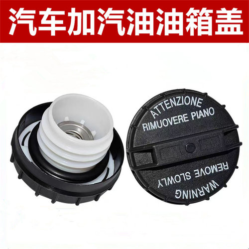适配别克凯越HRV 雪佛兰新赛欧汽车加油口油箱内盖注油孔汽油箱盖