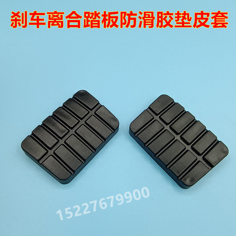 适配郑州皮卡东风日产锐骐奥丁离合器刹车脚踏板防滑橡胶皮套垫子