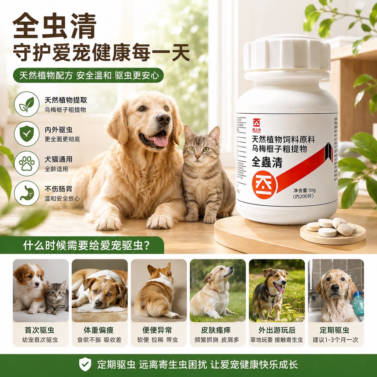 狗狗百虫铩杀片宠物猫狗非驱虫体内外一体全驱净排虫净虫幼孕可用