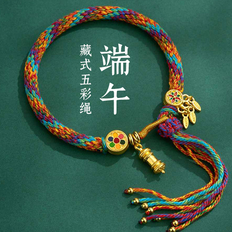 端午节五彩绳藏式五色线编织轮回手绳马年新款男女礼物民族风手链