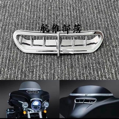 旗舰哈雷大滑翔哈雷入风盖通风口