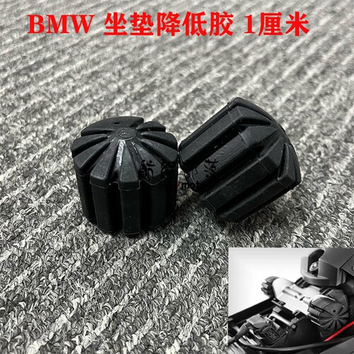 适用宝马R1250GS R1200GS ADV水鸟S1000XR前坐垫降低转接码座垫胶
